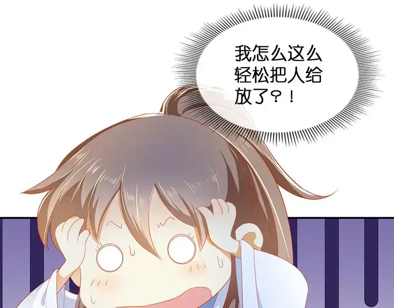 倾城狂妃 第42话 黑的白不了 第59页