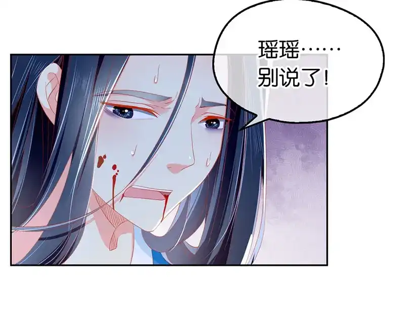 倾城狂妃 第42话 黑的白不了 第13页