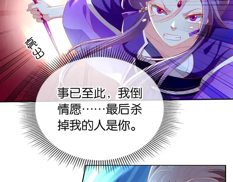 倾城狂妃 第42话 黑的白不了 第24页