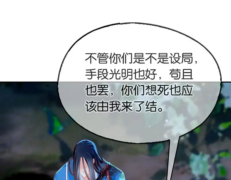 倾城狂妃 第42话 黑的白不了 第45页