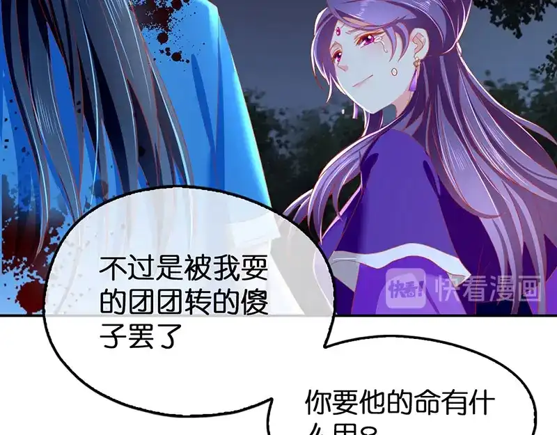 倾城狂妃 第42话 黑的白不了 第16页