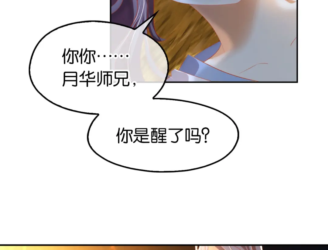 倾城狂妃 第43话 师兄不要啊 第39页