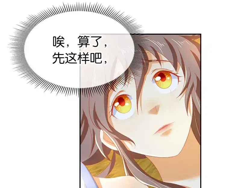 倾城狂妃 第43话 师兄不要啊 第59页