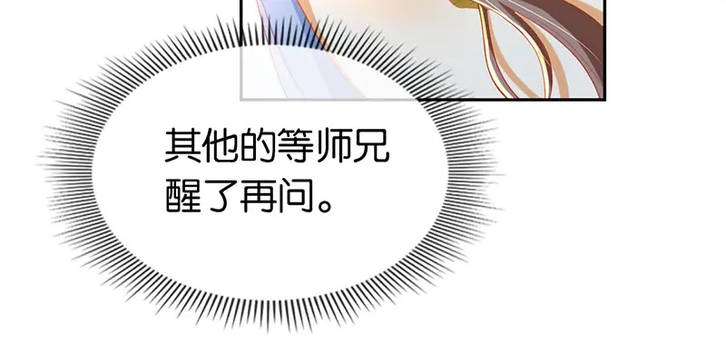 倾城狂妃 第43话 师兄不要啊 第60页