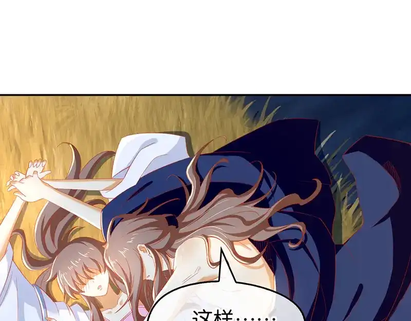 倾城狂妃 第43话 师兄不要啊 第56页