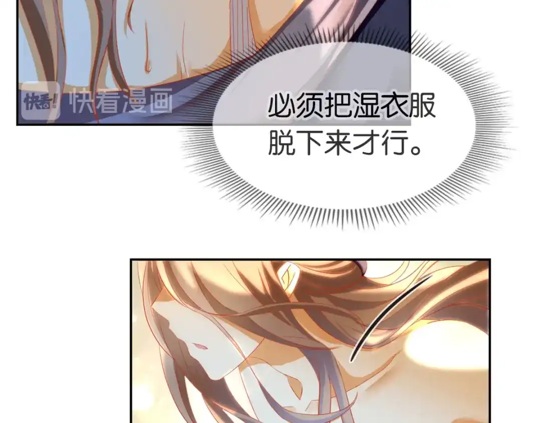 倾城狂妃 第43话 师兄不要啊 第13页