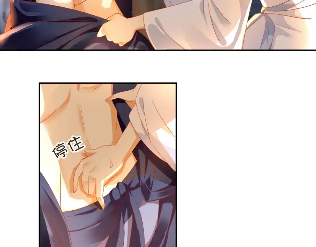 倾城狂妃 第43话 师兄不要啊 第6页