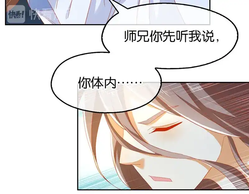 倾城狂妃 第43话 师兄不要啊 第48页