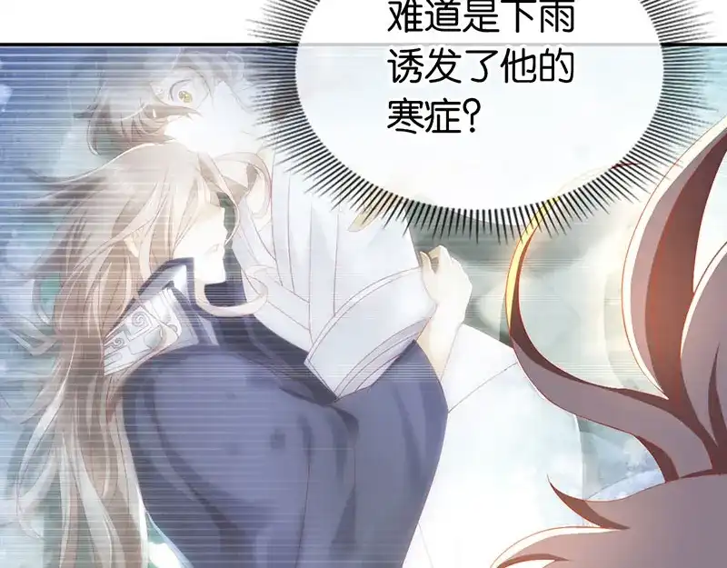 倾城狂妃 第43话 师兄不要啊 第44页