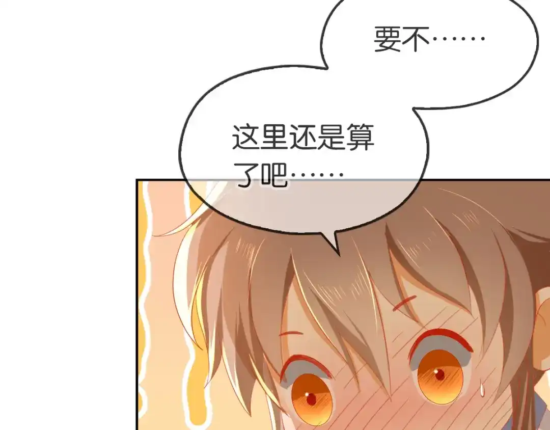 倾城狂妃 第43话 师兄不要啊 第8页