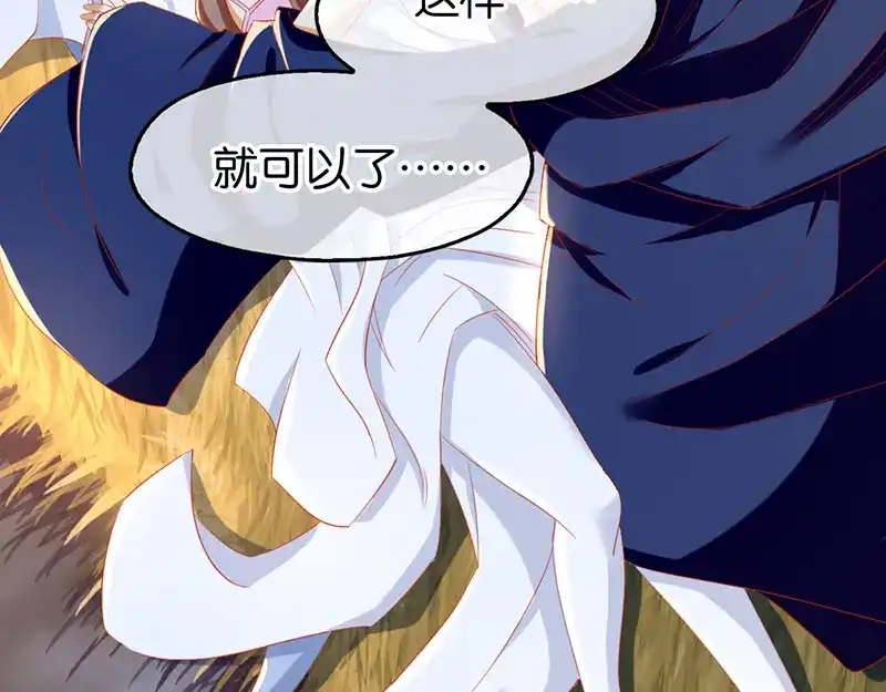 倾城狂妃 第43话 师兄不要啊 第57页