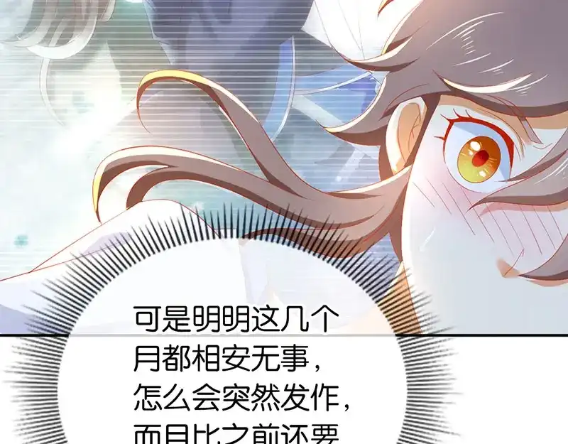 倾城狂妃 第43话 师兄不要啊 第45页