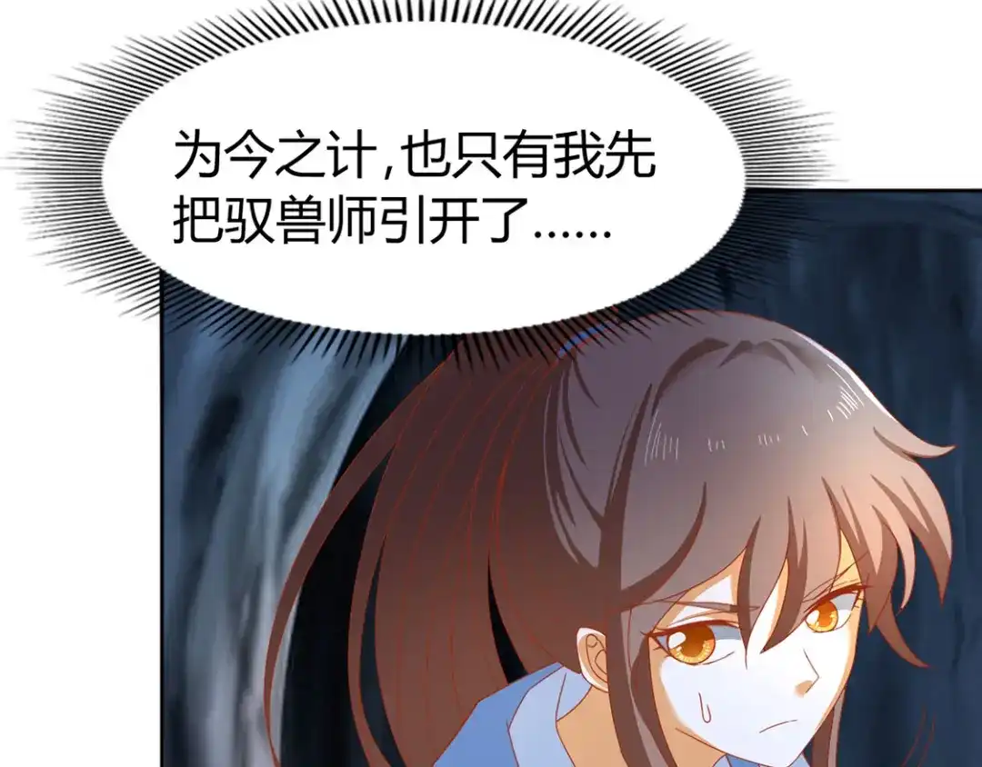倾城狂妃 第44话 打不死的小强 第36页