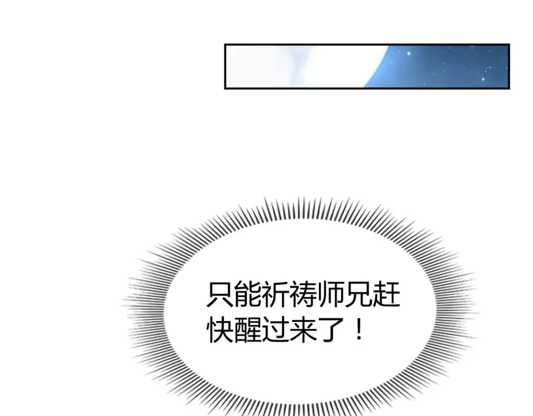 倾城狂妃 第44话 打不死的小强 第65页