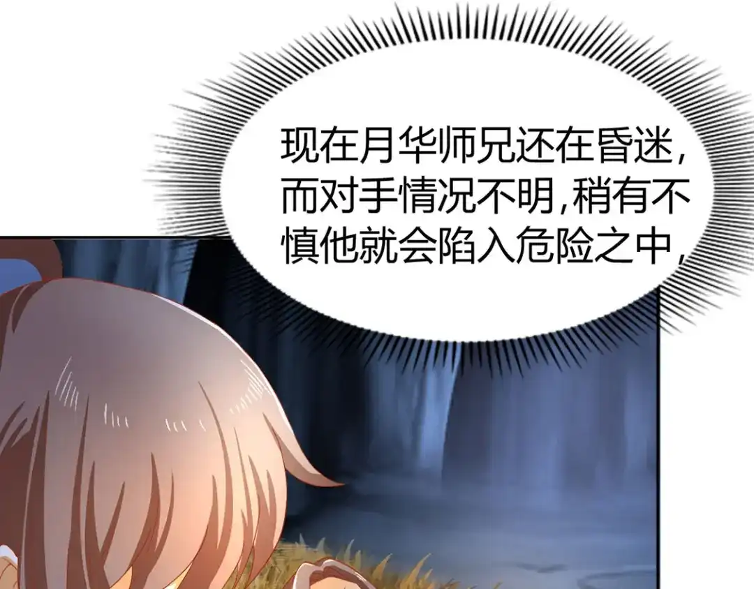 倾城狂妃 第44话 打不死的小强 第34页