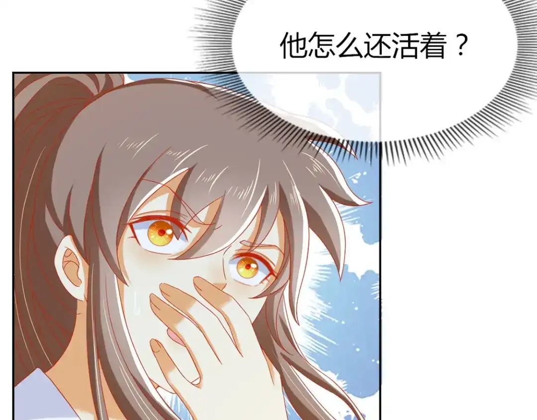 倾城狂妃 第44话 打不死的小强 第28页