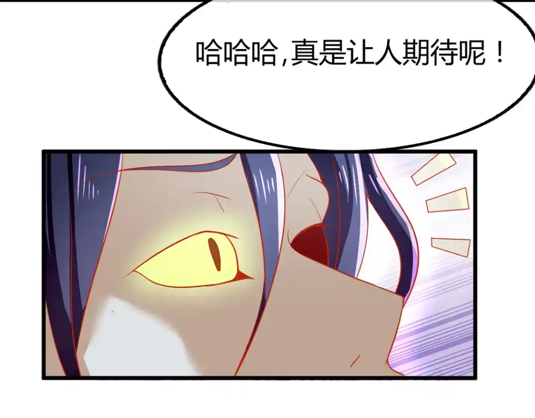 倾城狂妃 第44话 打不死的小强 第84页
