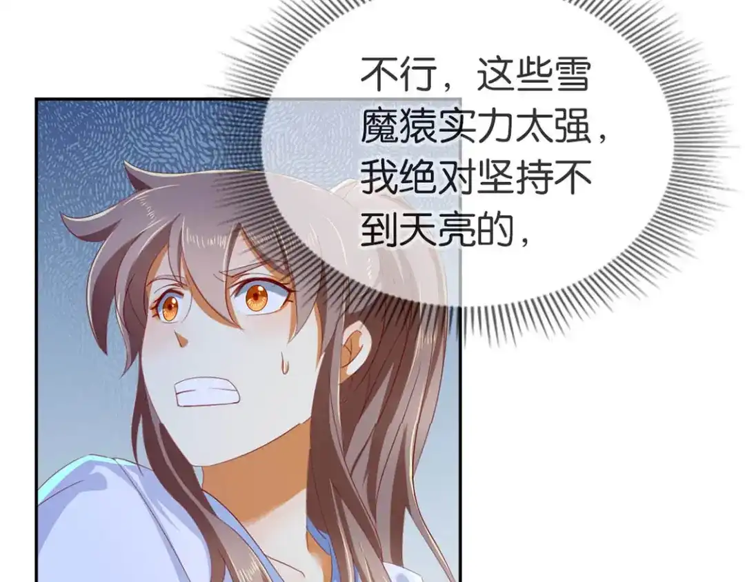 倾城狂妃 第45话 禁地风波 第40页
