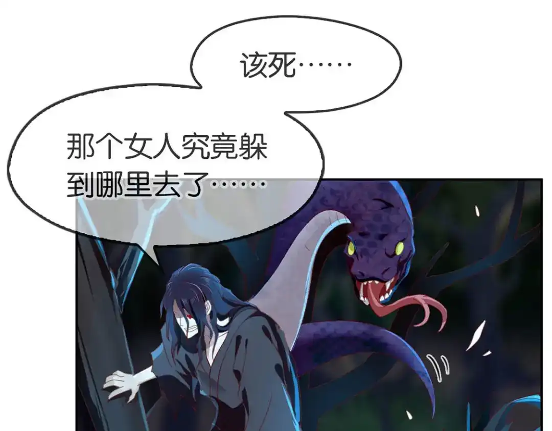 倾城狂妃 第45话 禁地风波 第48页