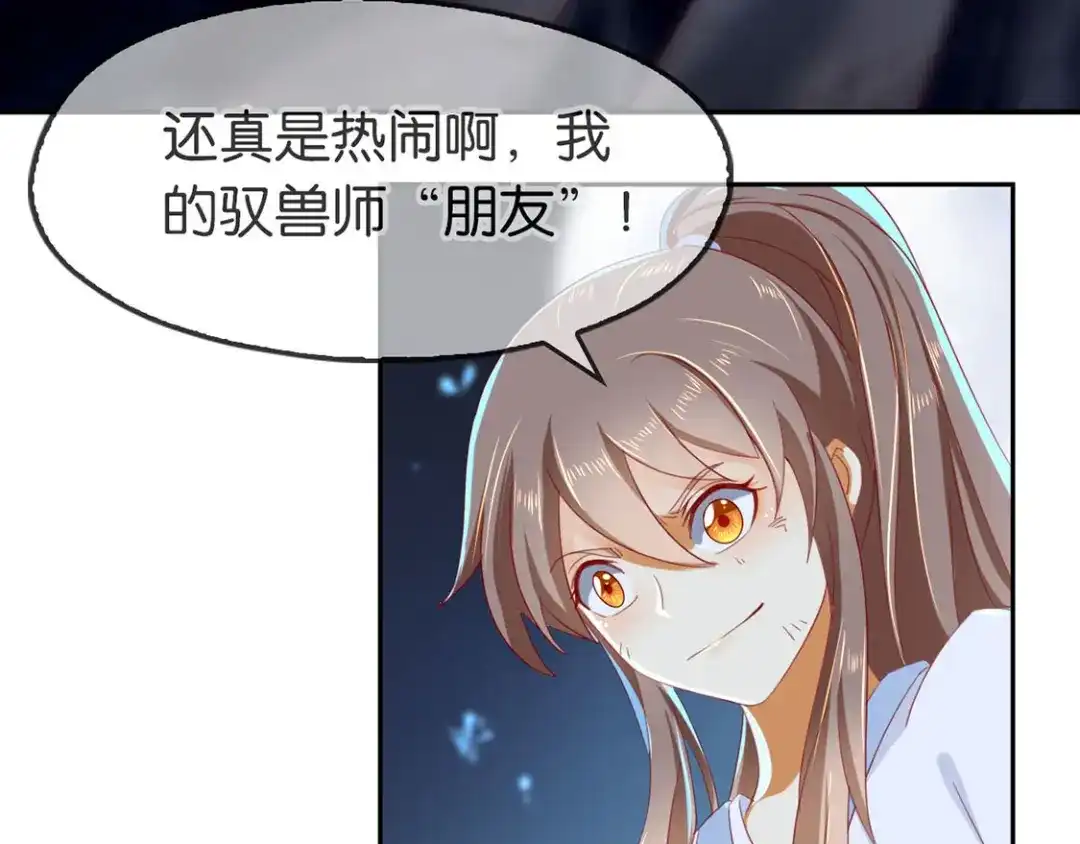 倾城狂妃 第45话 禁地风波 第67页