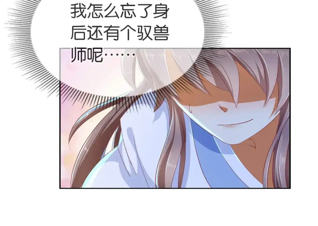 倾城狂妃 第45话 禁地风波 第43页