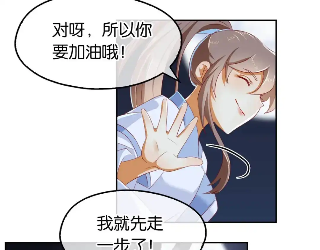倾城狂妃 第45话 禁地风波 第71页