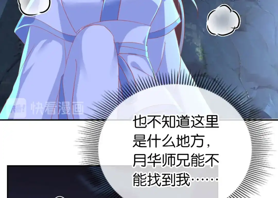 倾城狂妃 第45话 禁地风波 第8页