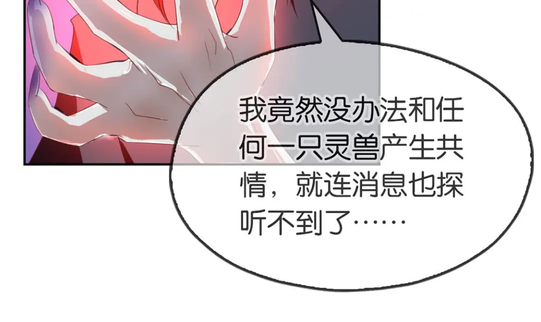 倾城狂妃 第45话 禁地风波 第51页