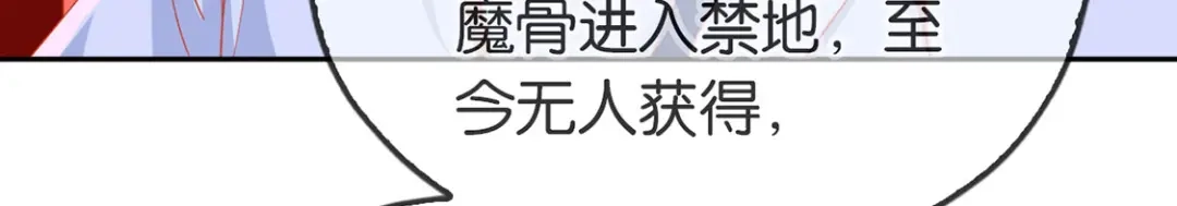 倾城狂妃 第46话 这样比较快 第20页