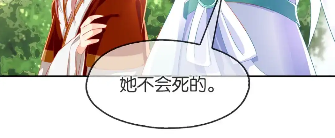 倾城狂妃 第46话 这样比较快 第80页