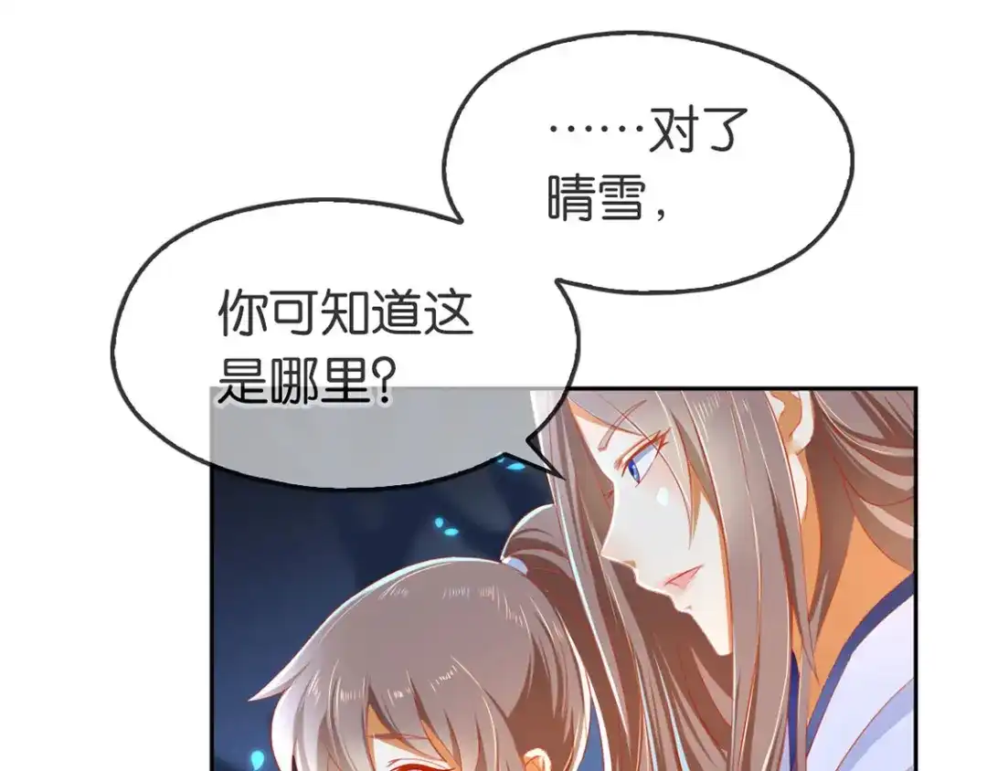 倾城狂妃 第46话 这样比较快 第15页