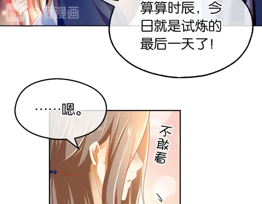 倾城狂妃 第46话 这样比较快 第54页
