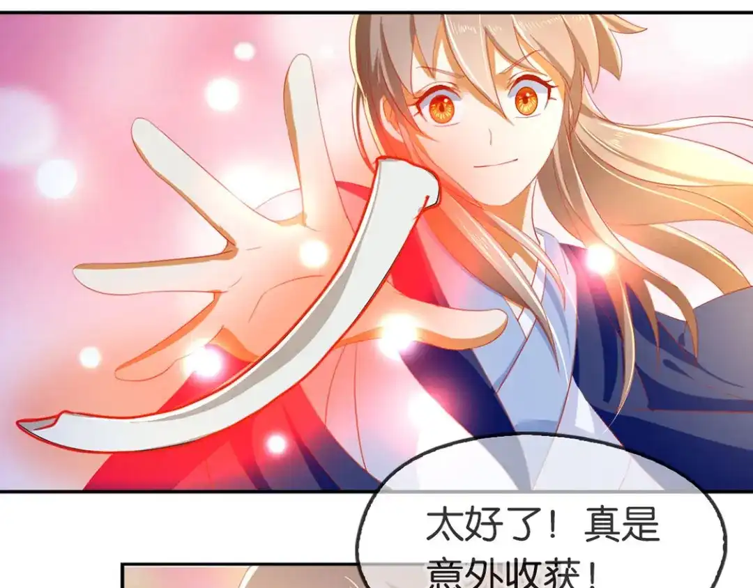 倾城狂妃 第46话 这样比较快 第51页
