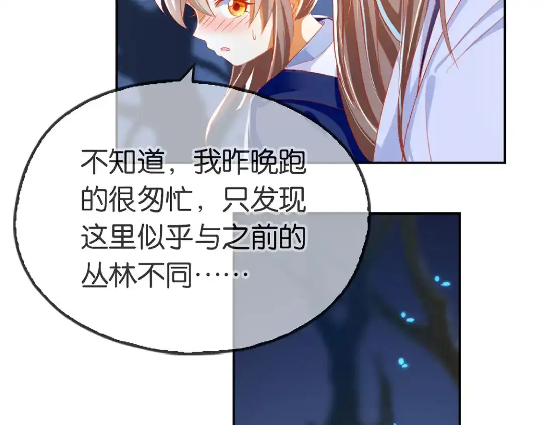 倾城狂妃 第46话 这样比较快 第16页