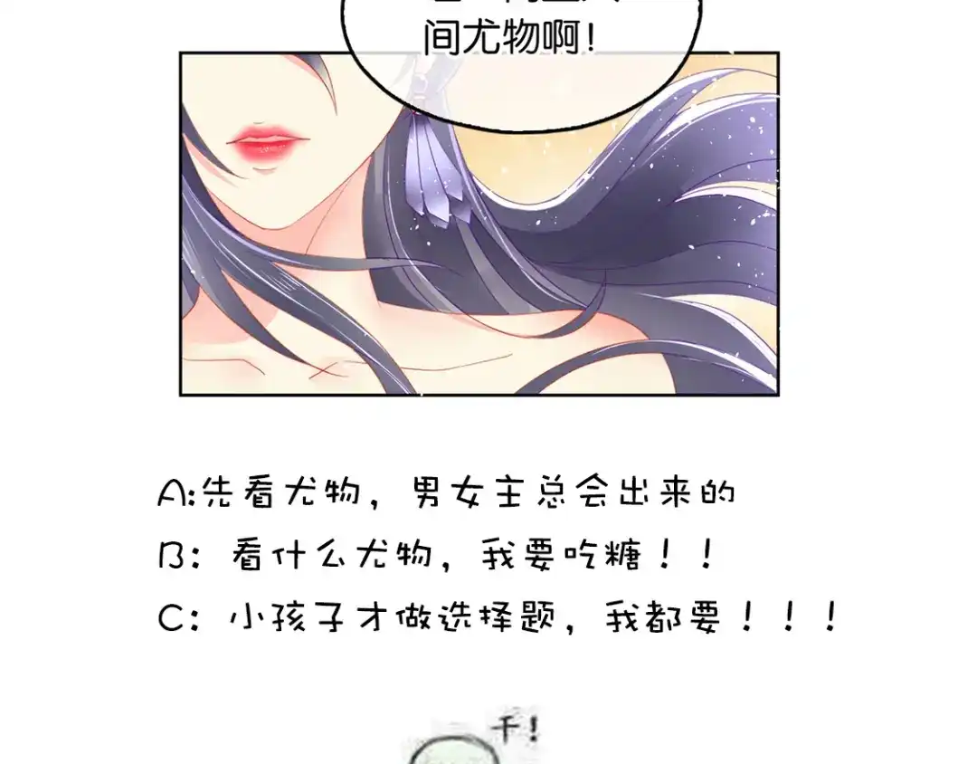 倾城狂妃 第46话 这样比较快 第88页
