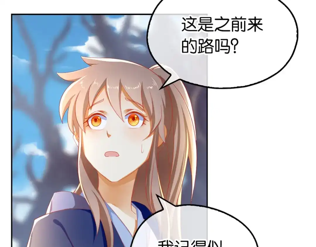 倾城狂妃 第46话 这样比较快 第59页