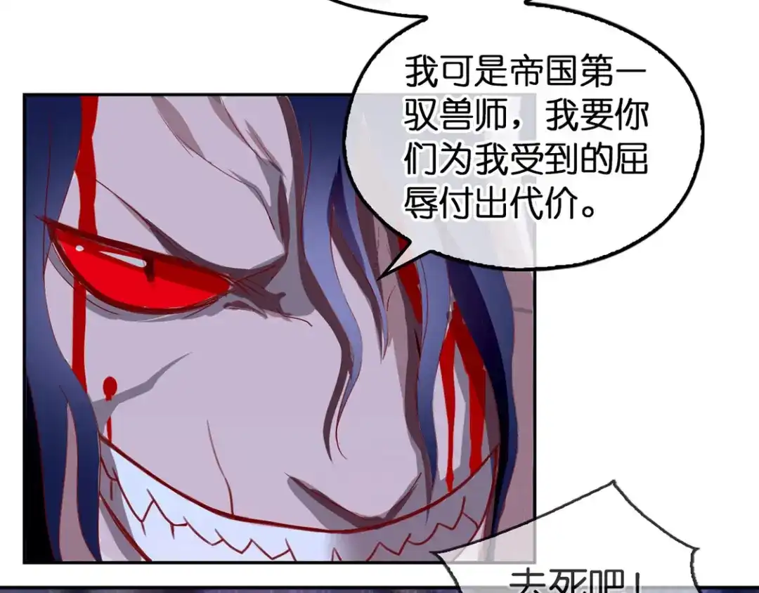 倾城狂妃 第46话 这样比较快 第28页