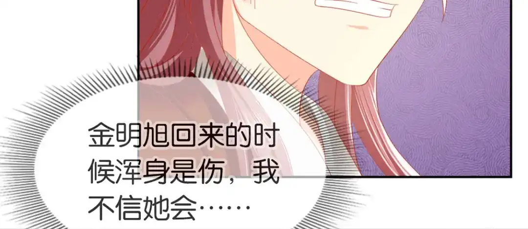 倾城狂妃 第46话 这样比较快 第78页