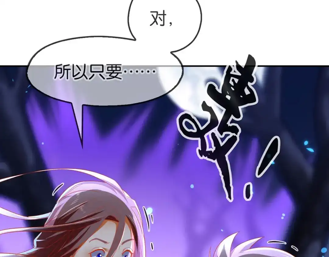 倾城狂妃 第46话 这样比较快 第23页