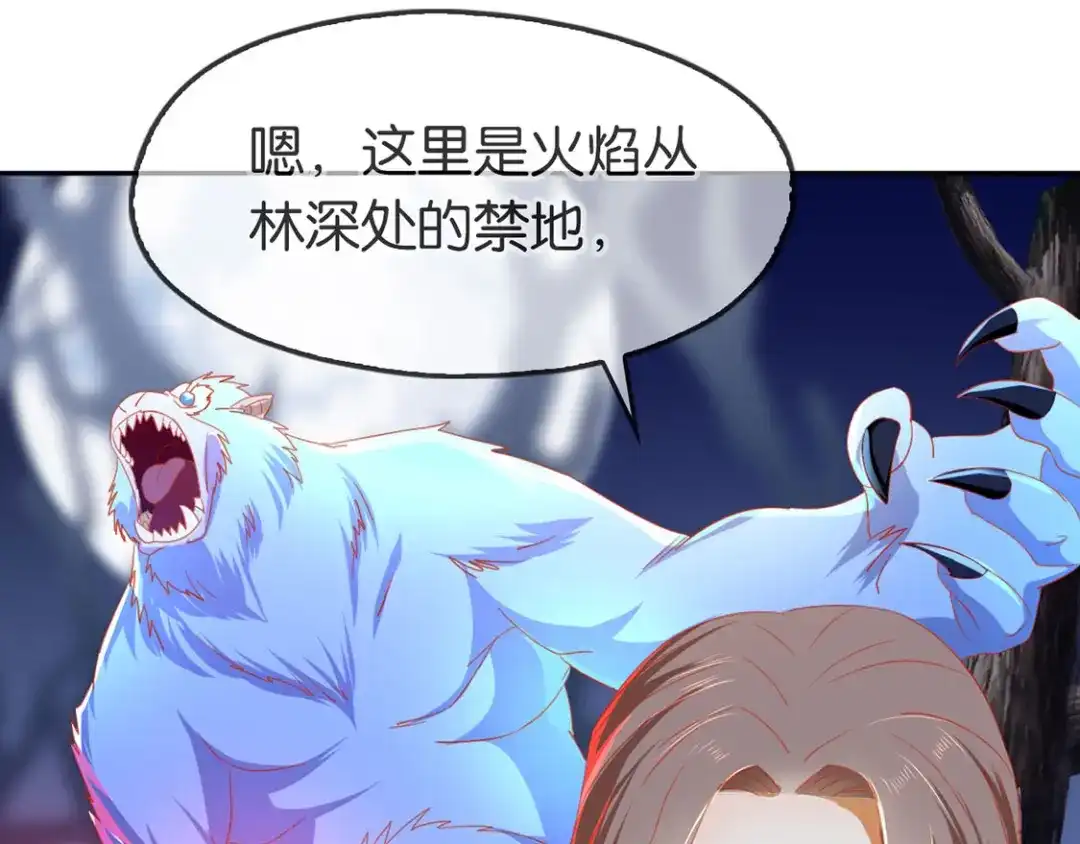 倾城狂妃 第46话 这样比较快 第18页