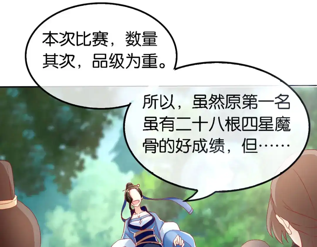 倾城狂妃 第47话 传说中的魔骨 第51页