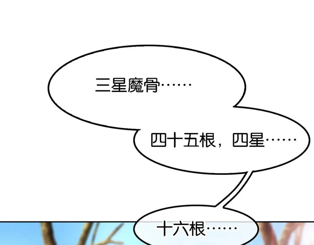 倾城狂妃 第47话 传说中的魔骨 第38页