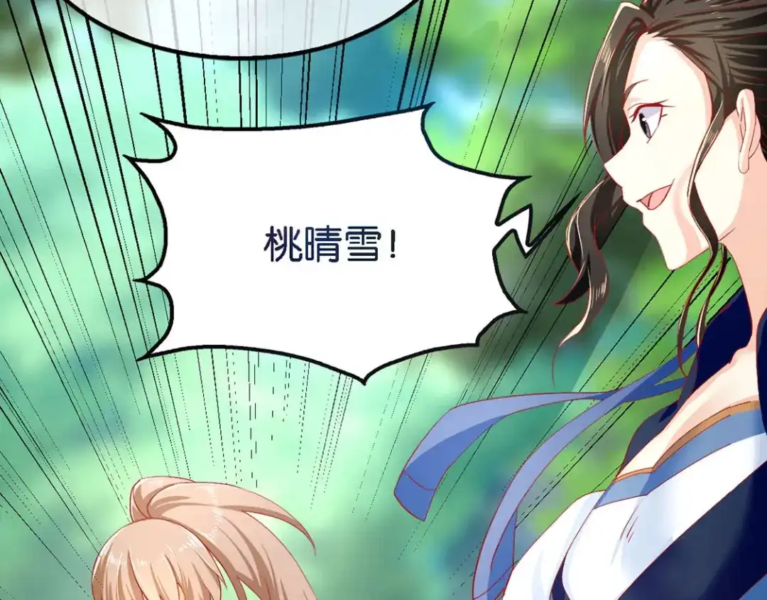 倾城狂妃 第47话 传说中的魔骨 第53页