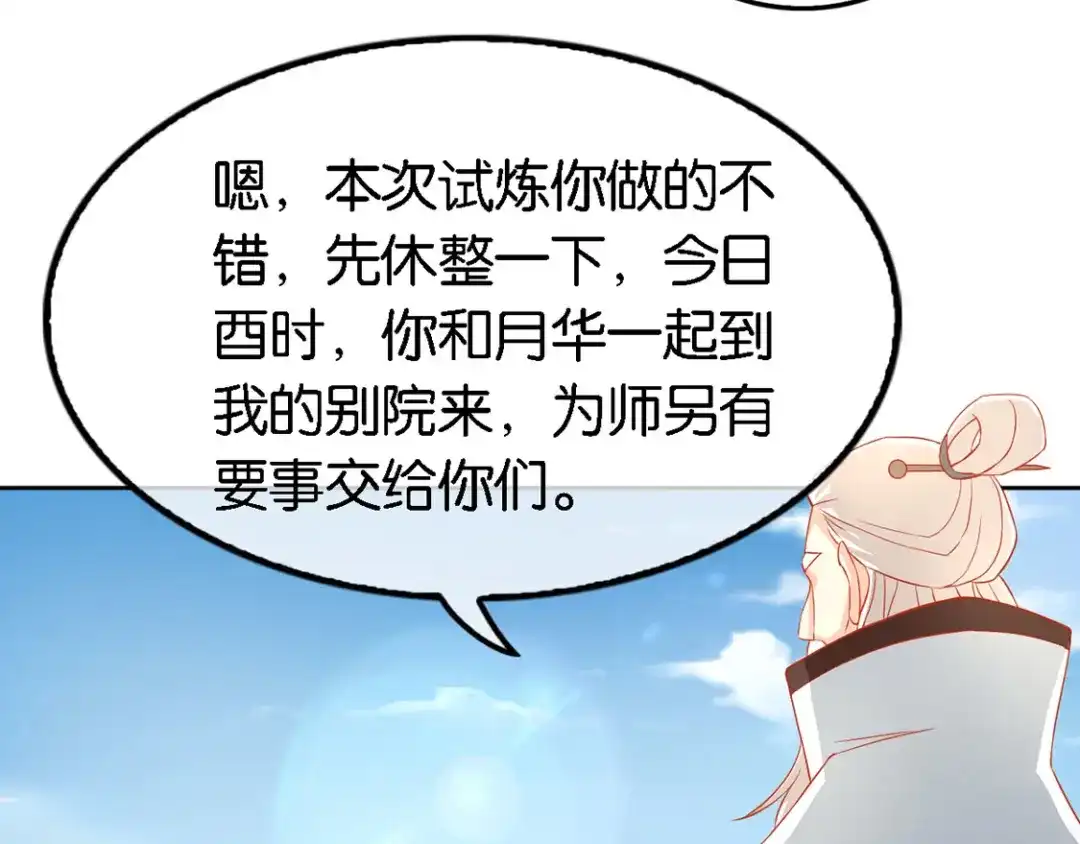 倾城狂妃 第47话 传说中的魔骨 第67页