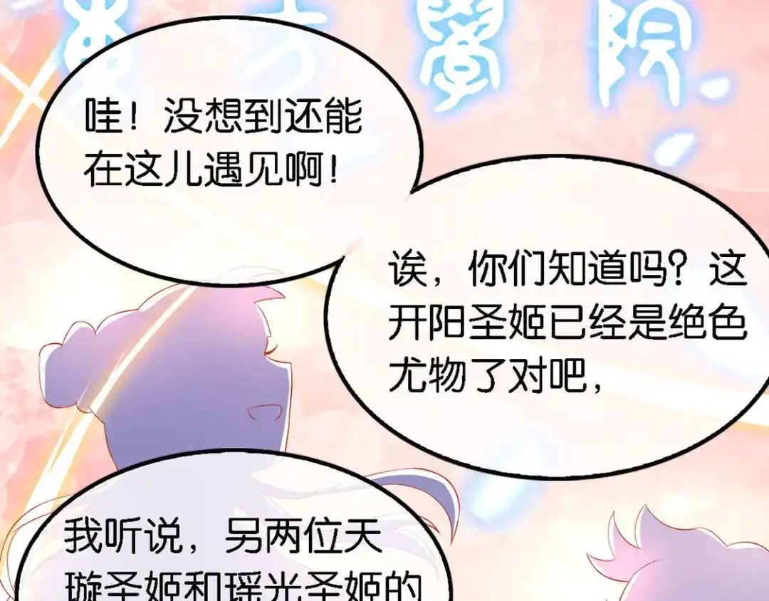倾城狂妃 第47话 传说中的魔骨 第17页