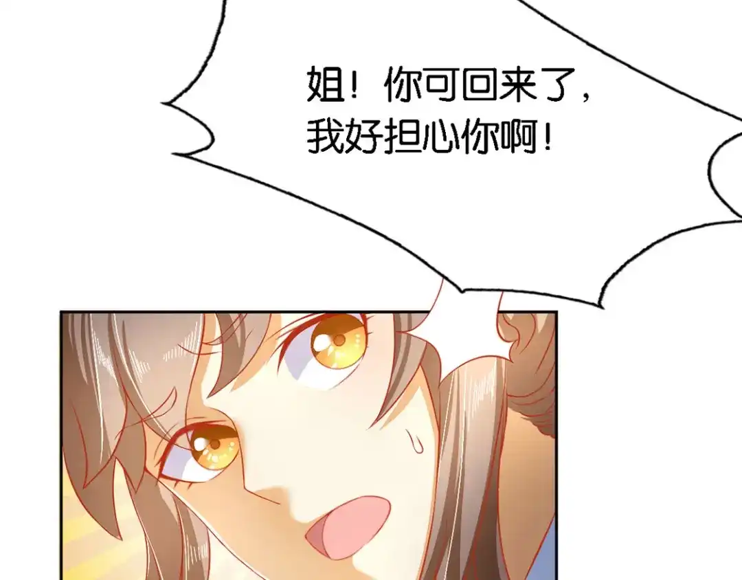 倾城狂妃 第47话 传说中的魔骨 第73页