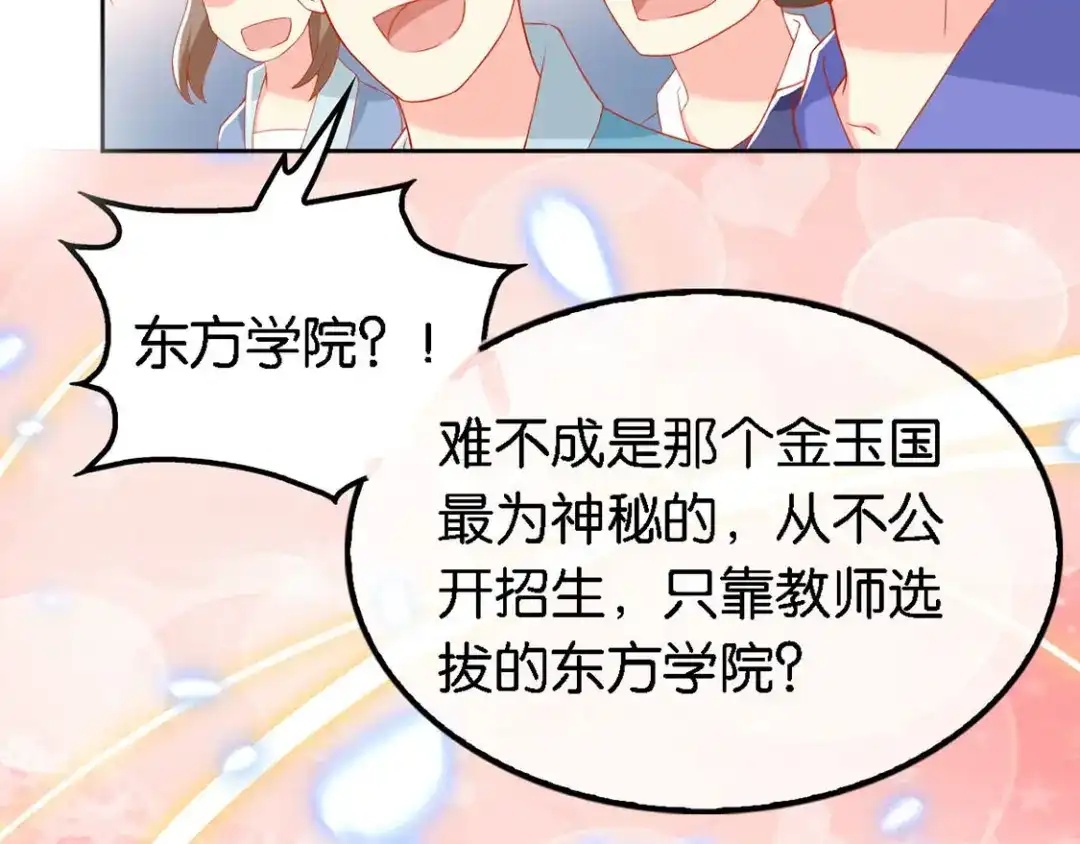 倾城狂妃 第47话 传说中的魔骨 第15页