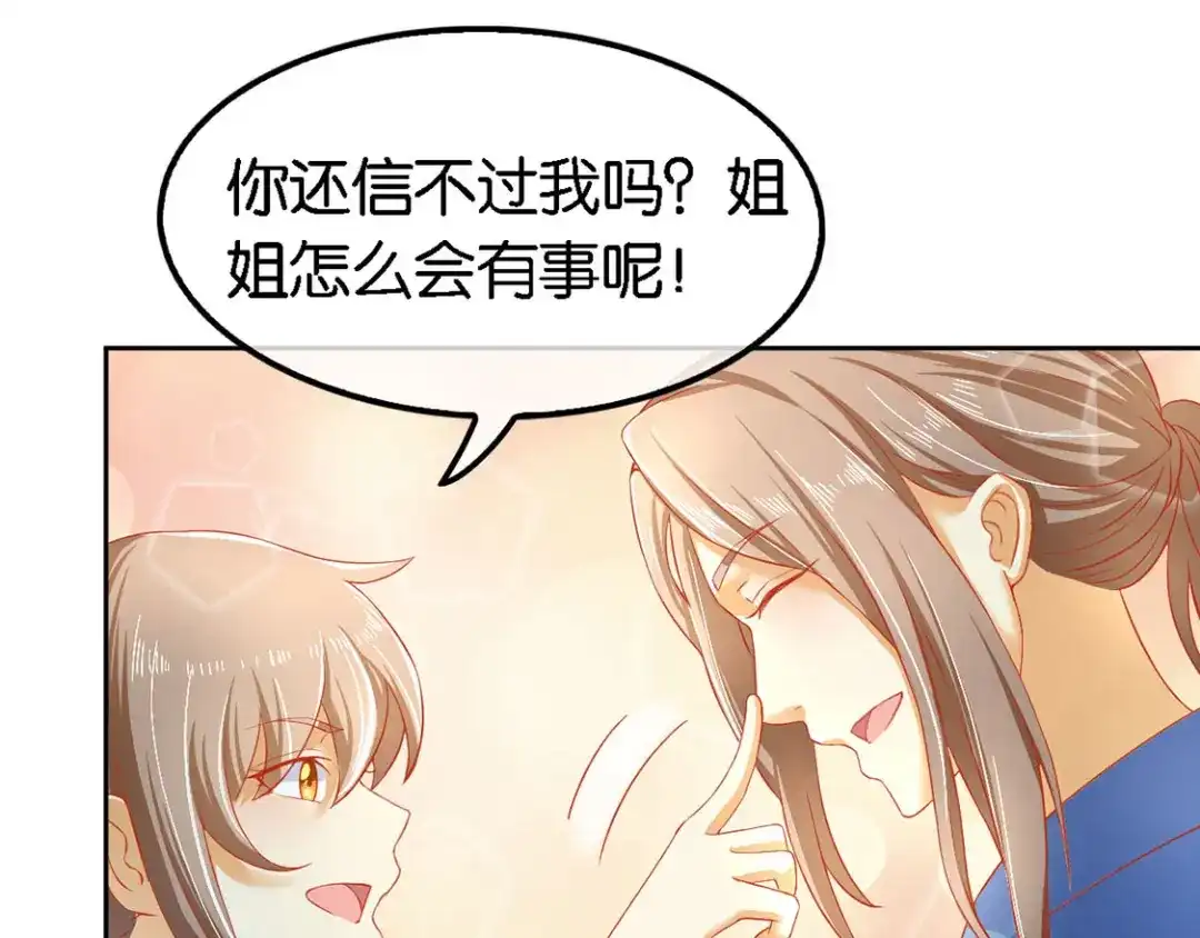 倾城狂妃 第47话 传说中的魔骨 第78页