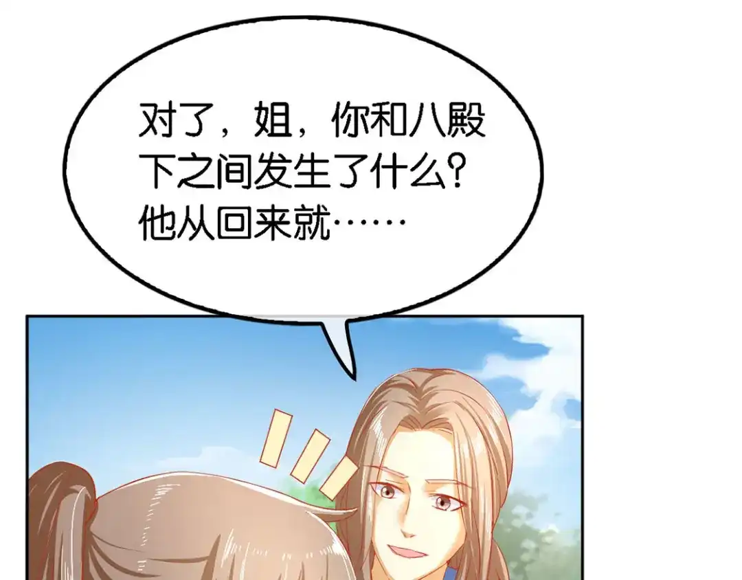 倾城狂妃 第47话 传说中的魔骨 第80页