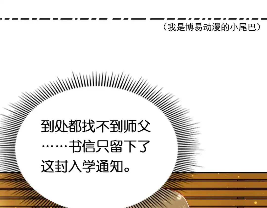 倾城狂妃 第47话 传说中的魔骨 第83页